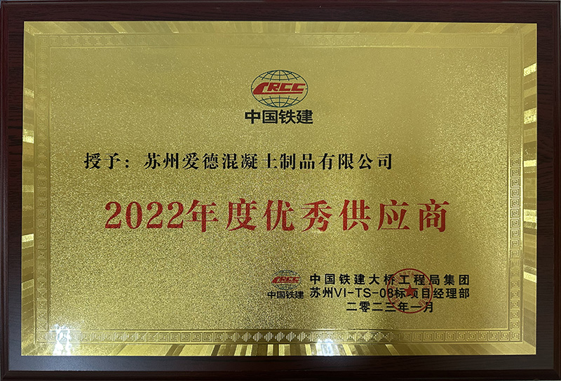 2022年度优秀供应商